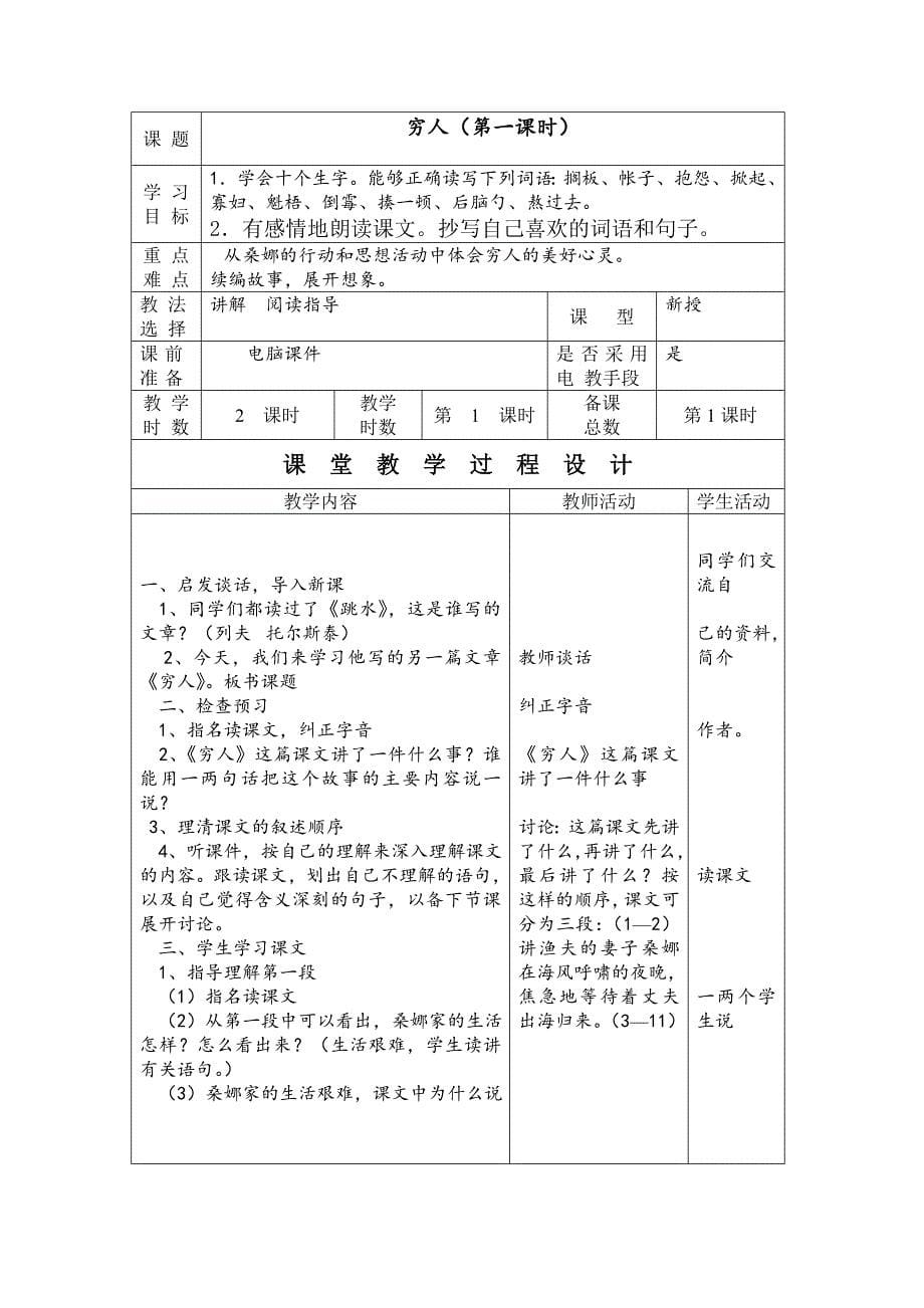 2016-2017学年北师大版小学六年级语文上册教案全册_第5页