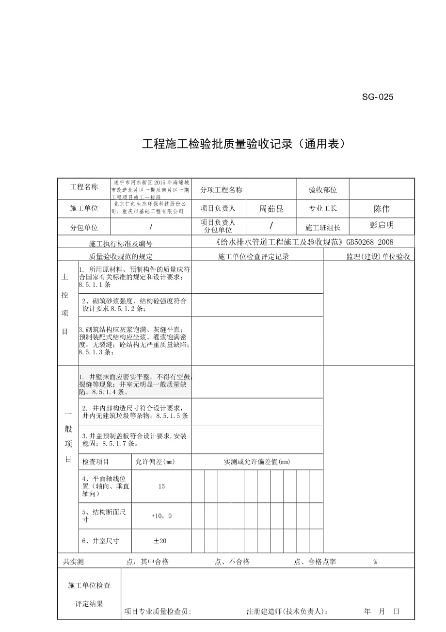 SG透水混凝土路面检验批_第2页