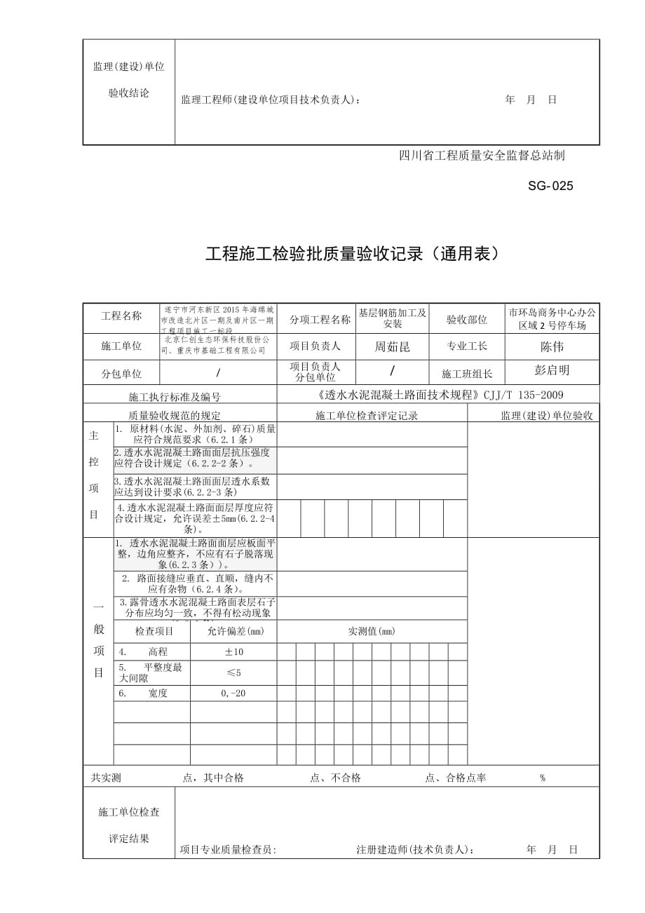 SG透水混凝土路面检验批_第3页