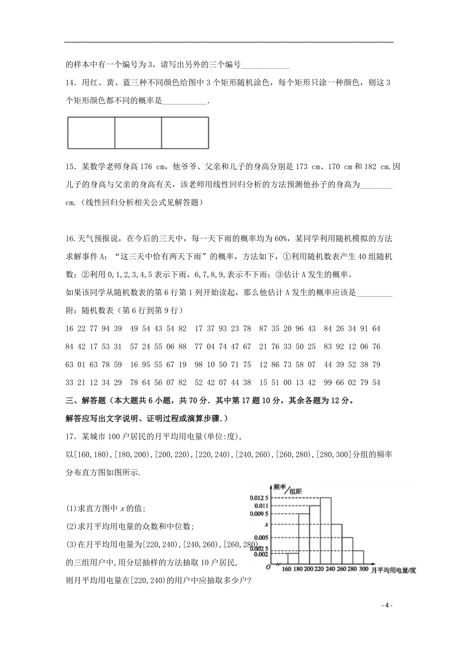 福建省2020年高一数学下学期第一次月考试题（实验班）_第4页