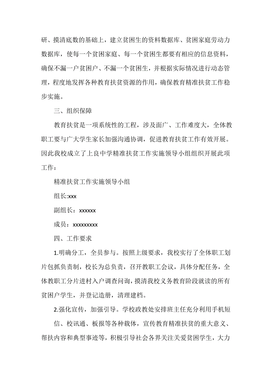 学校工作计划 2020学校精准扶贫的工作计划5篇_第3页