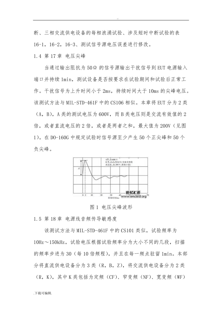 DO_160G与DO_160F在EMC方面的对比分析_第3页