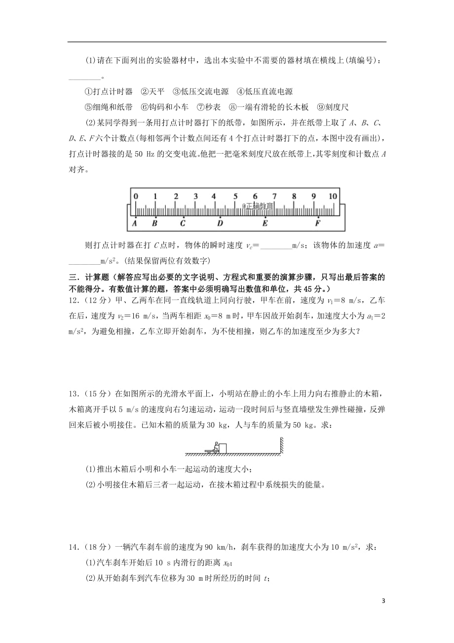 甘肃省岷县二中2020年高二物理下学期期末考试试题_第3页