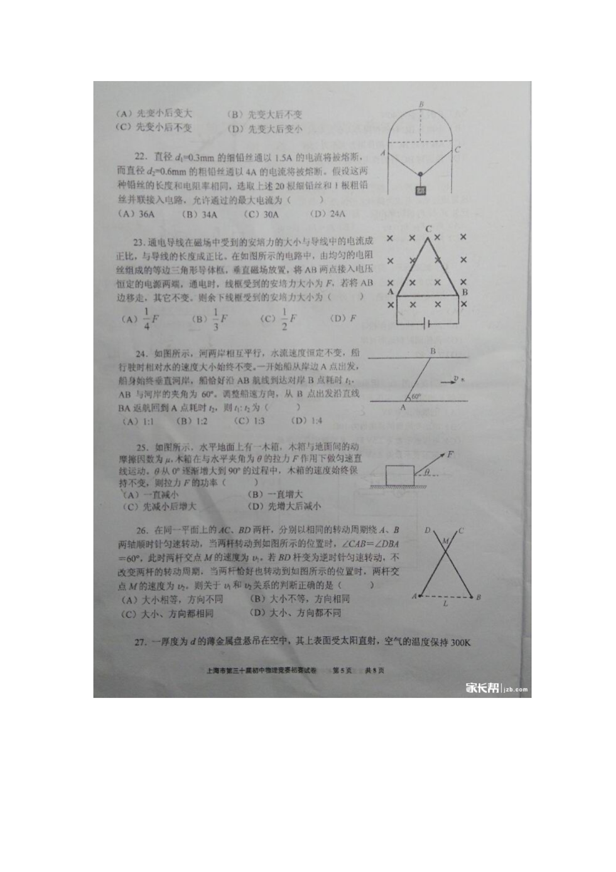 2016年上海市第30届大同杯物理竞赛初赛试题及答案解析_第5页