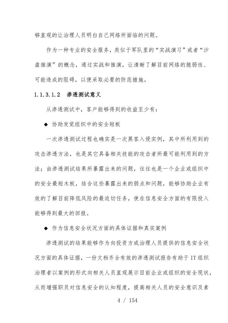 网络与信息安全管理中心安全值守技术策划方案讲义_第4页