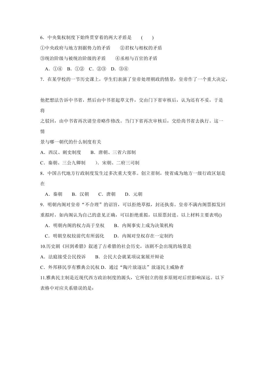 安徽省2015-2016学年高一上学期期中考试历史试题 Word版含答案.doc_第2页