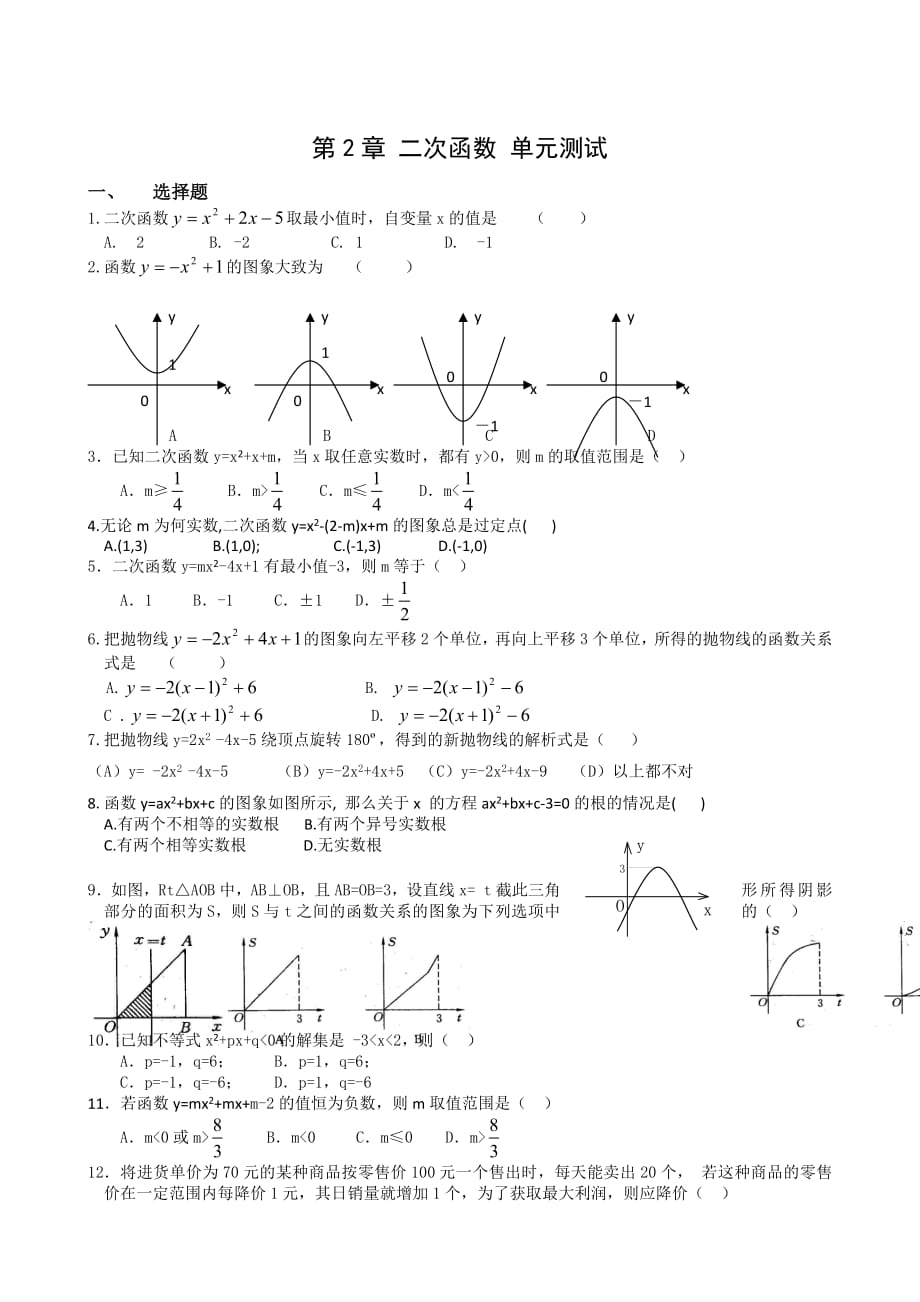 第2章 二次函数 单元测试_第1页