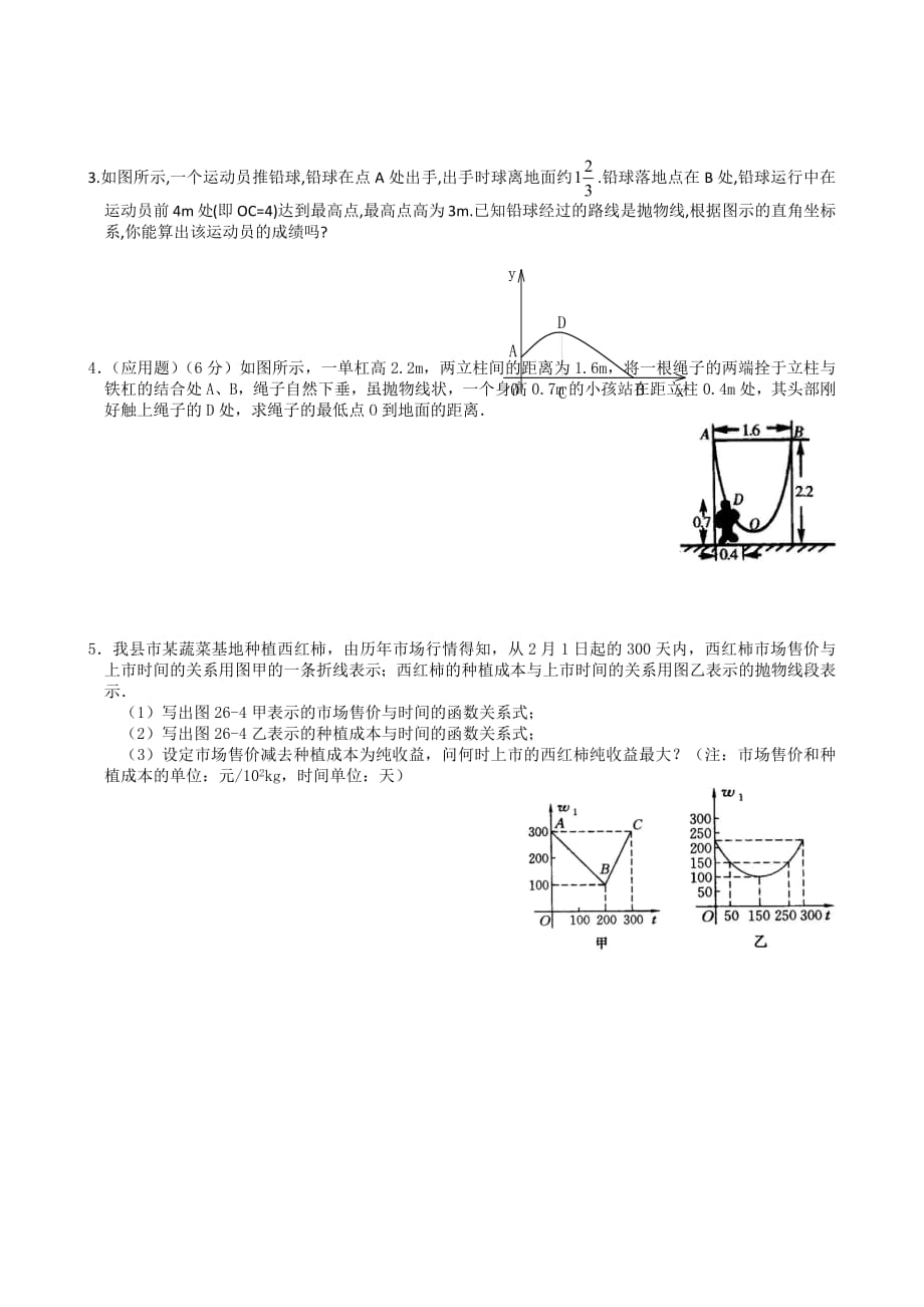 第2章 二次函数 单元测试_第3页