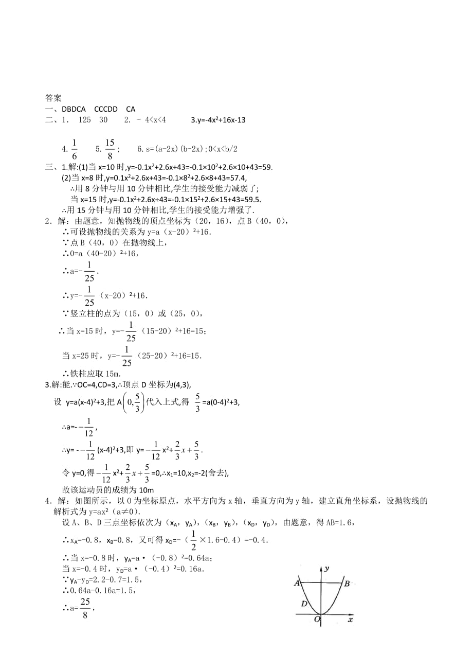 第2章 二次函数 单元测试_第4页