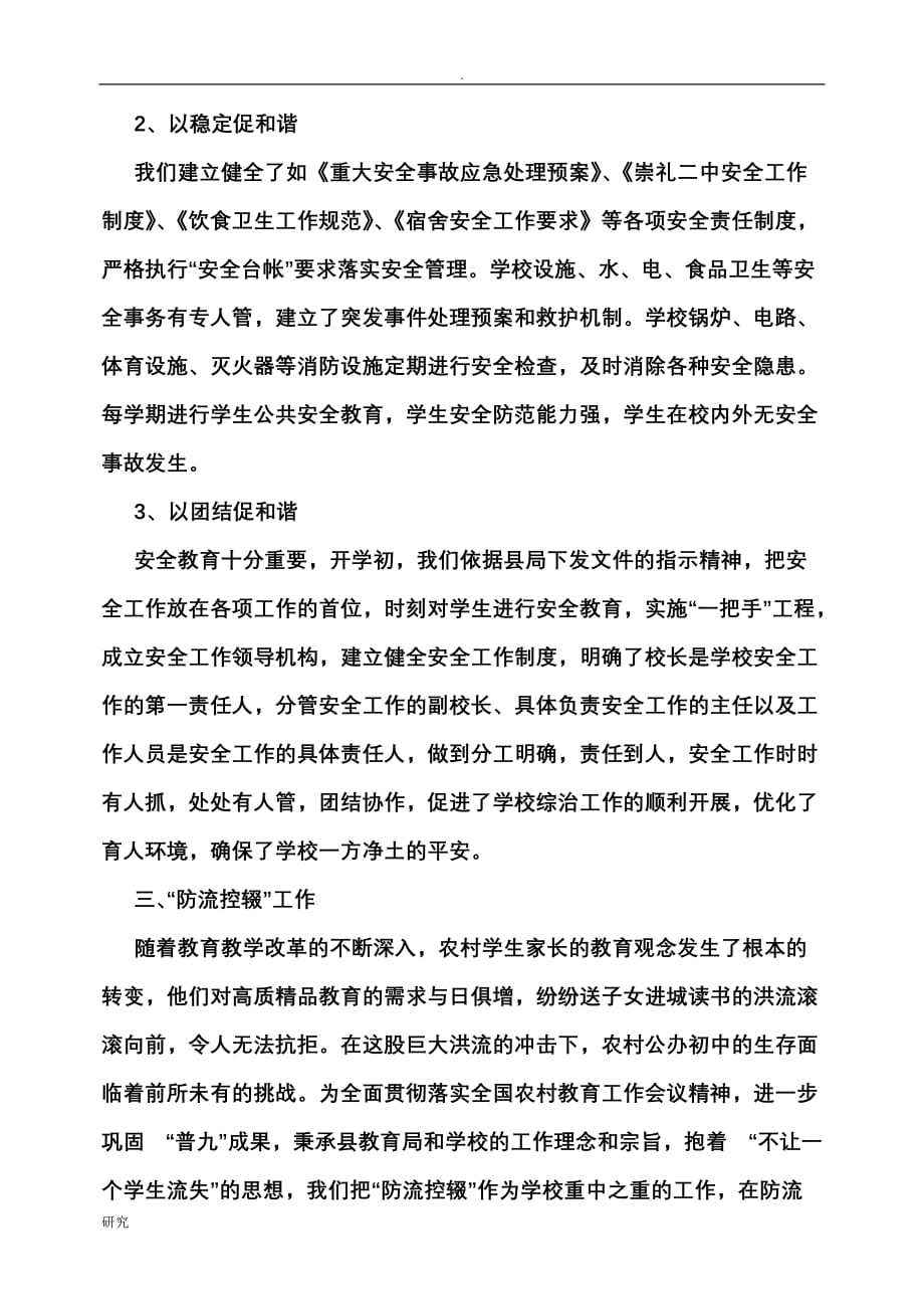 迎省督查教学评估汇报材料_第3页