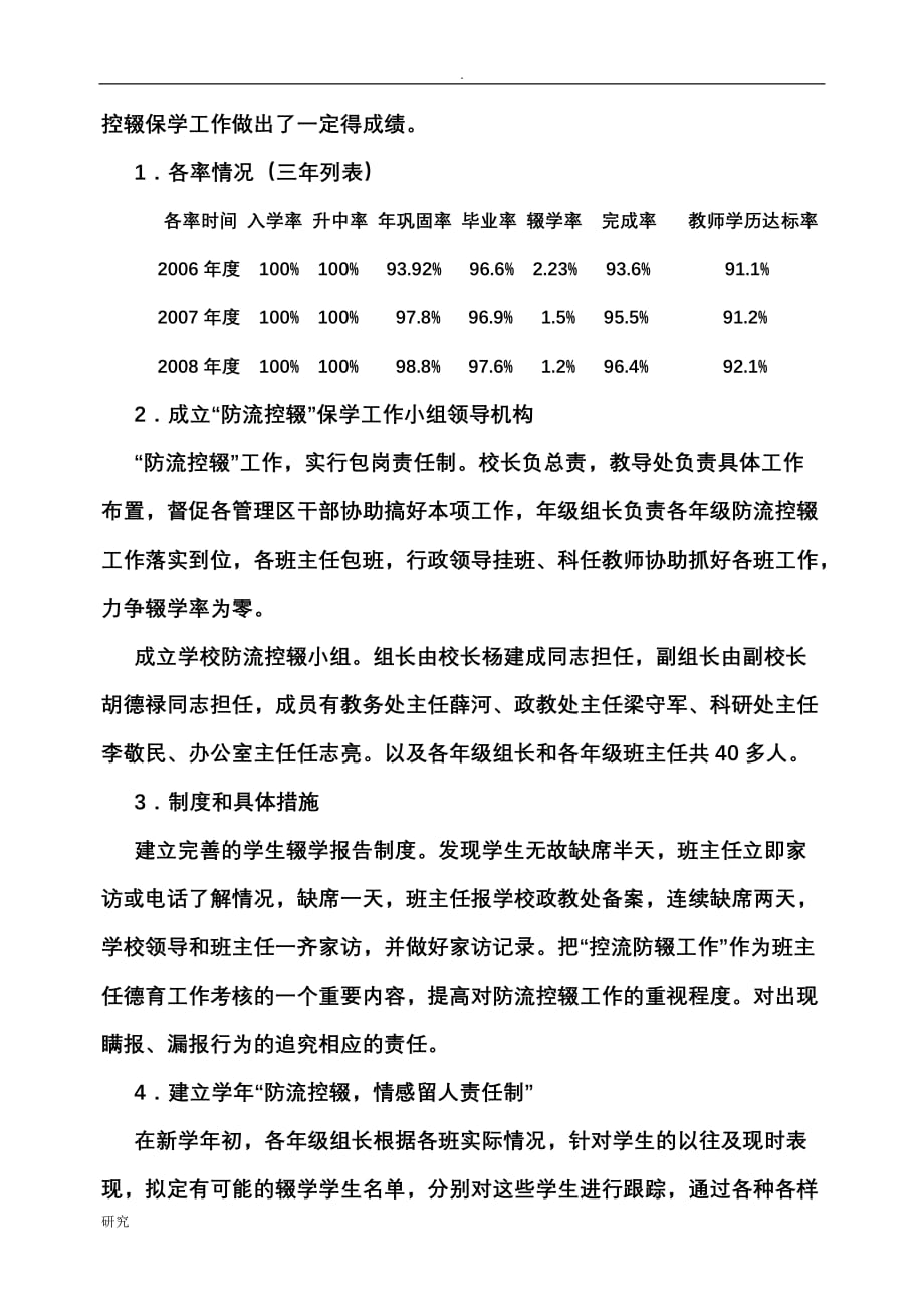 迎省督查教学评估汇报材料_第4页