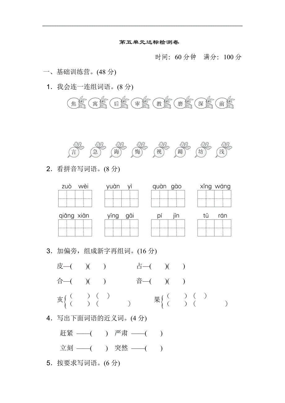 人教部编版二年级下语文第五单元达标测试卷含答案_第1页