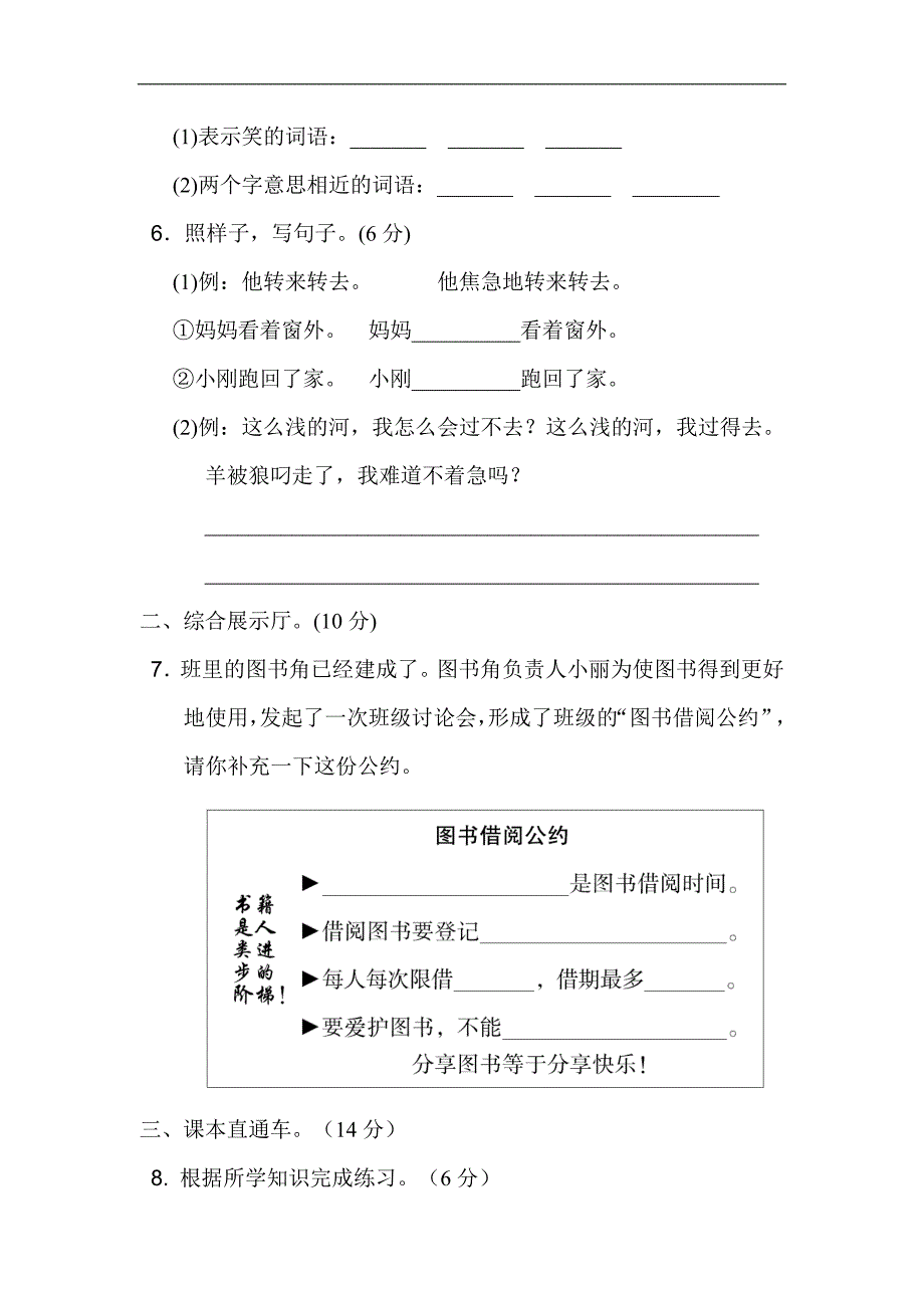 人教部编版二年级下语文第五单元达标测试卷含答案_第2页