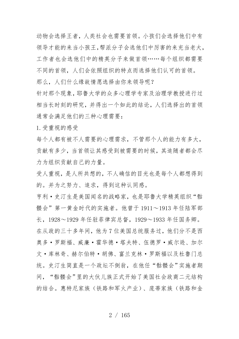 职业经理MBA训练营培训教案_第2页