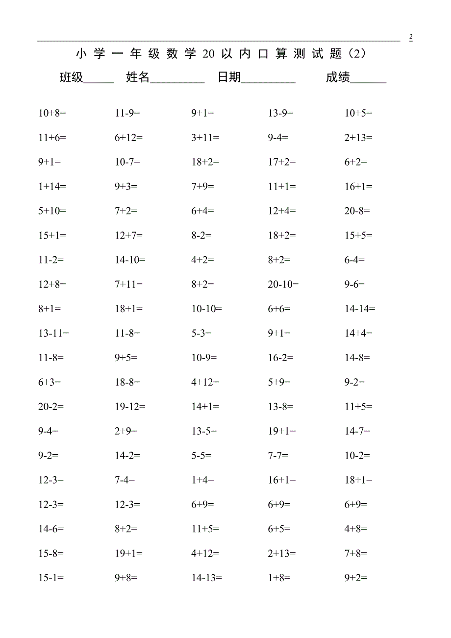 小学一年级数学20以内口算测试题_第2页