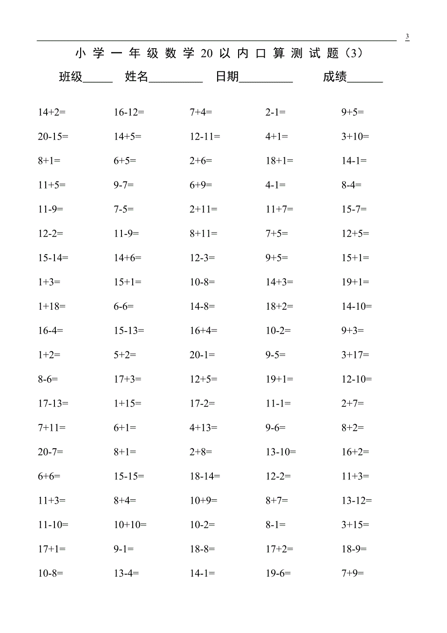 小学一年级数学20以内口算测试题_第3页