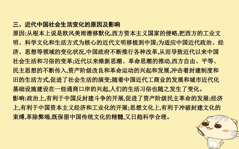 2019届高考历史一轮复习 板块八 阶段知识扩充课件教学资料_第4页