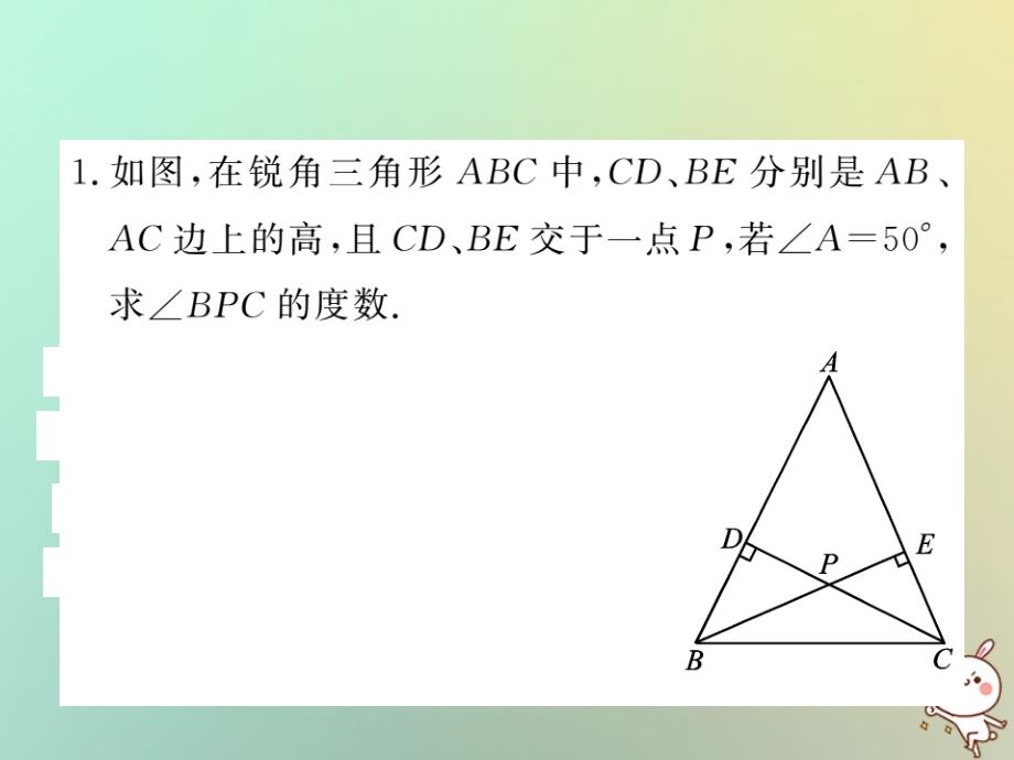 八年级数学上册基本功专项训练16习题课件新版北师大版_20200229260_第2页