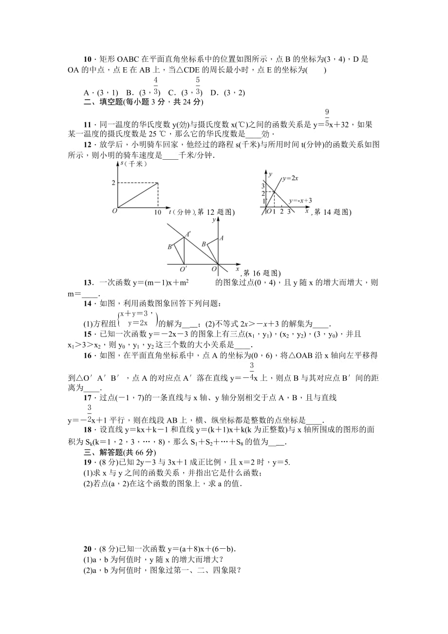 人教版八年级数学下册第十九章一次函数单元检测题含答案_第2页