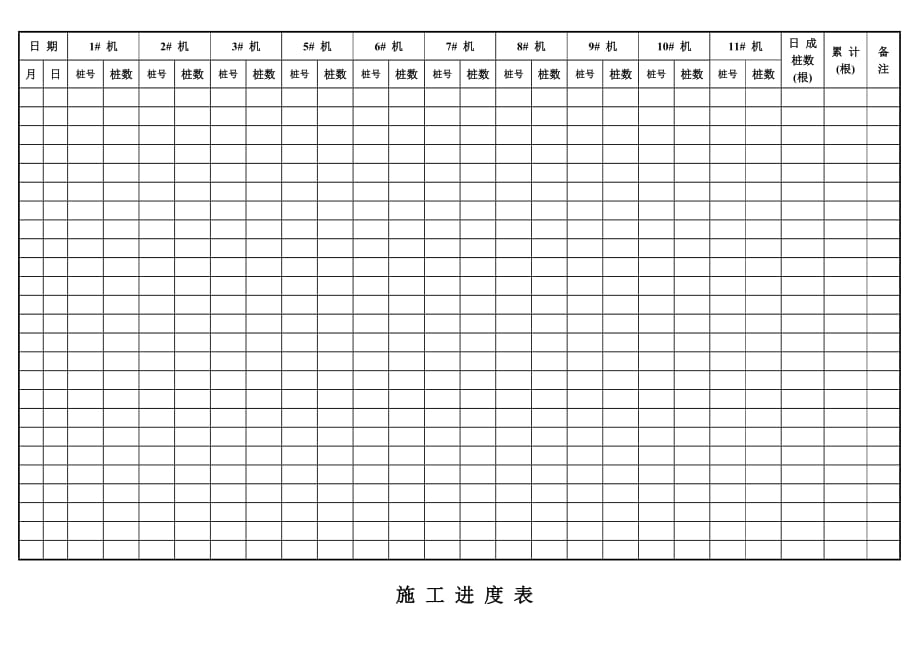 桩基施工进度表_第4页