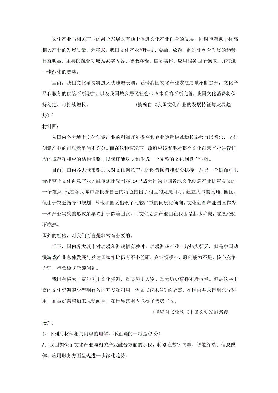 河北省保定市2019-2020学年高一上学期第三次月考语文试卷Word版_第4页