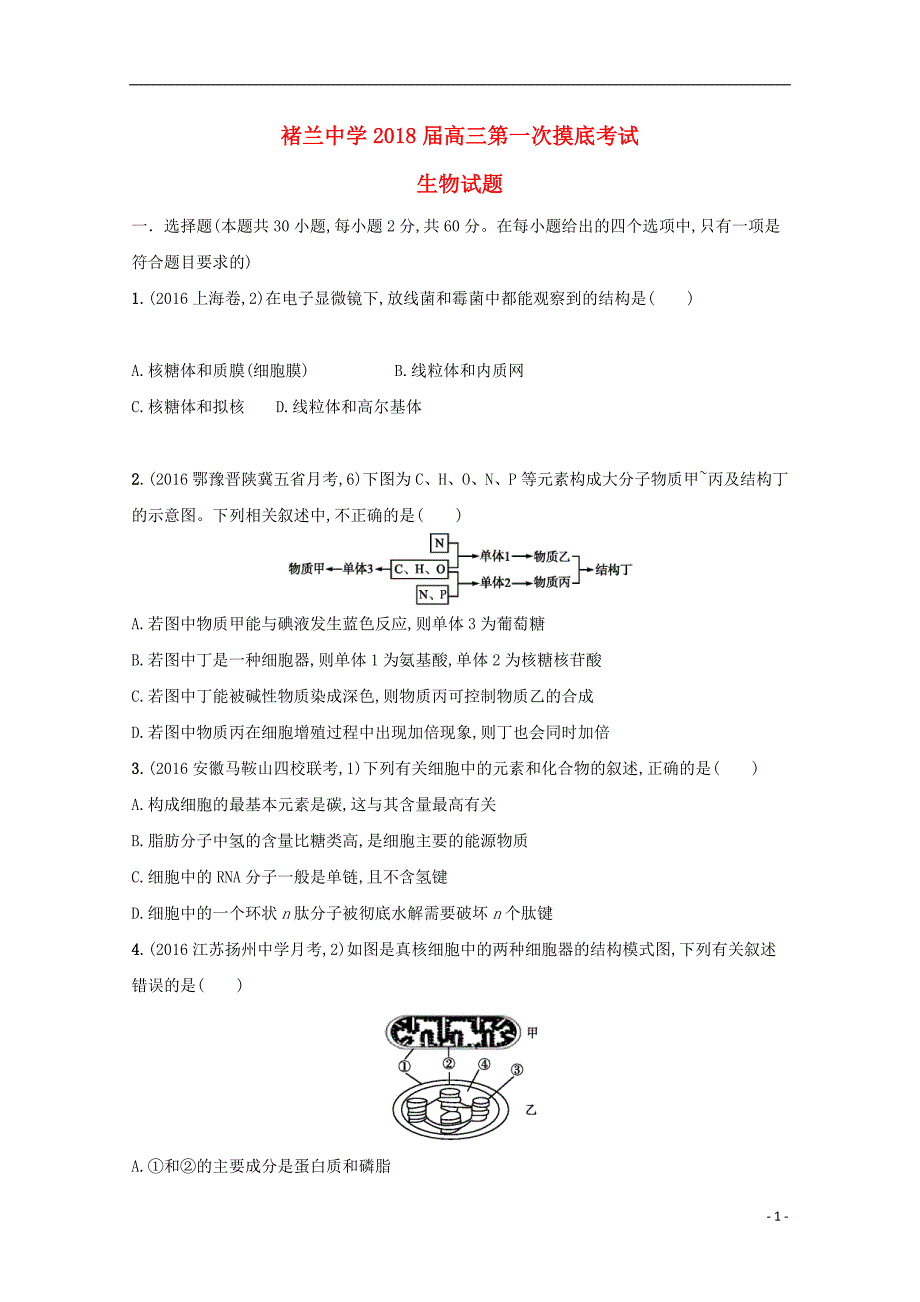 安徽省宿州市褚兰中学2020年高三生物第一次摸底考试卷_第1页