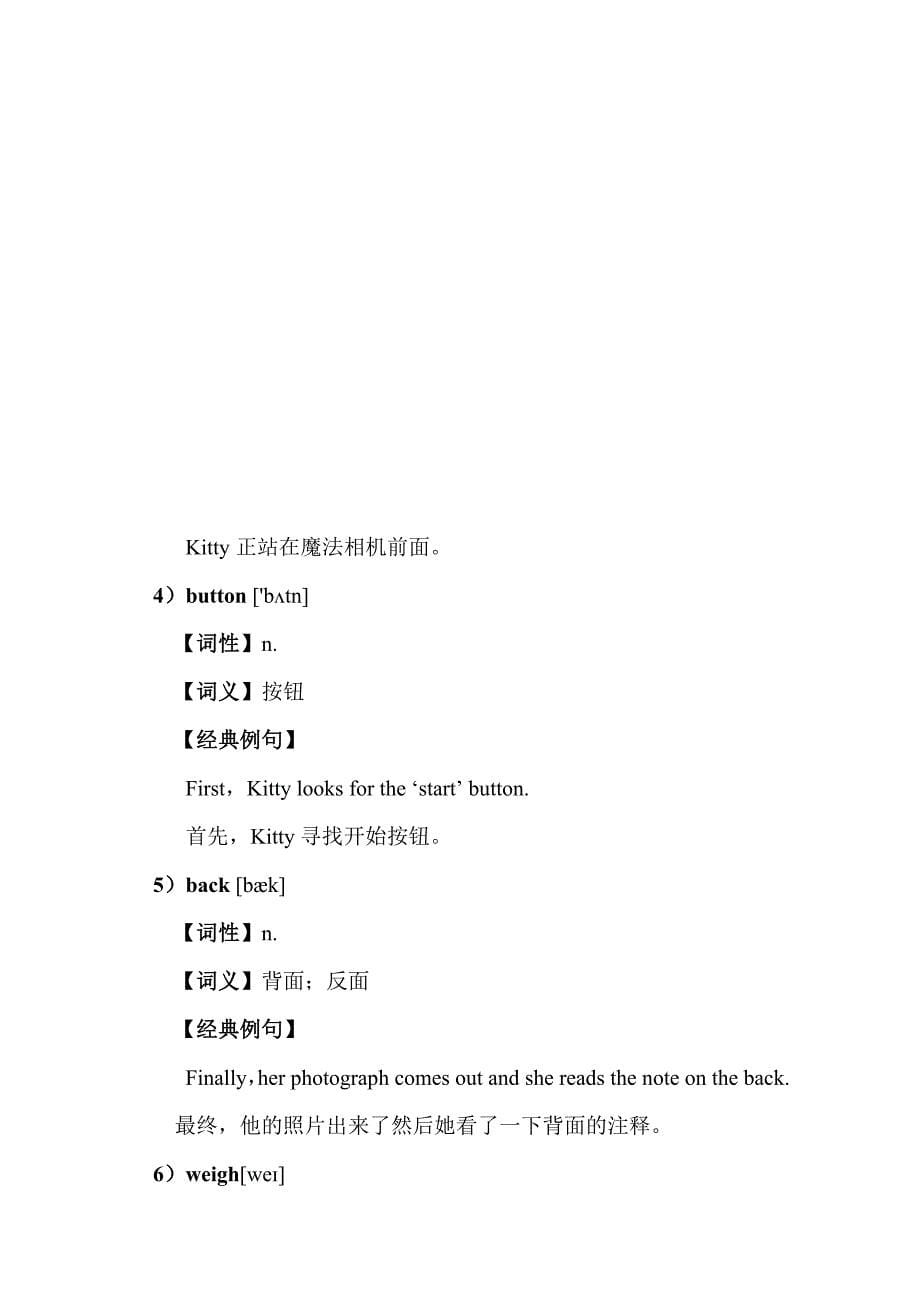 上海牛津沪教版六年级(下)同步讲义Unit5_第5页