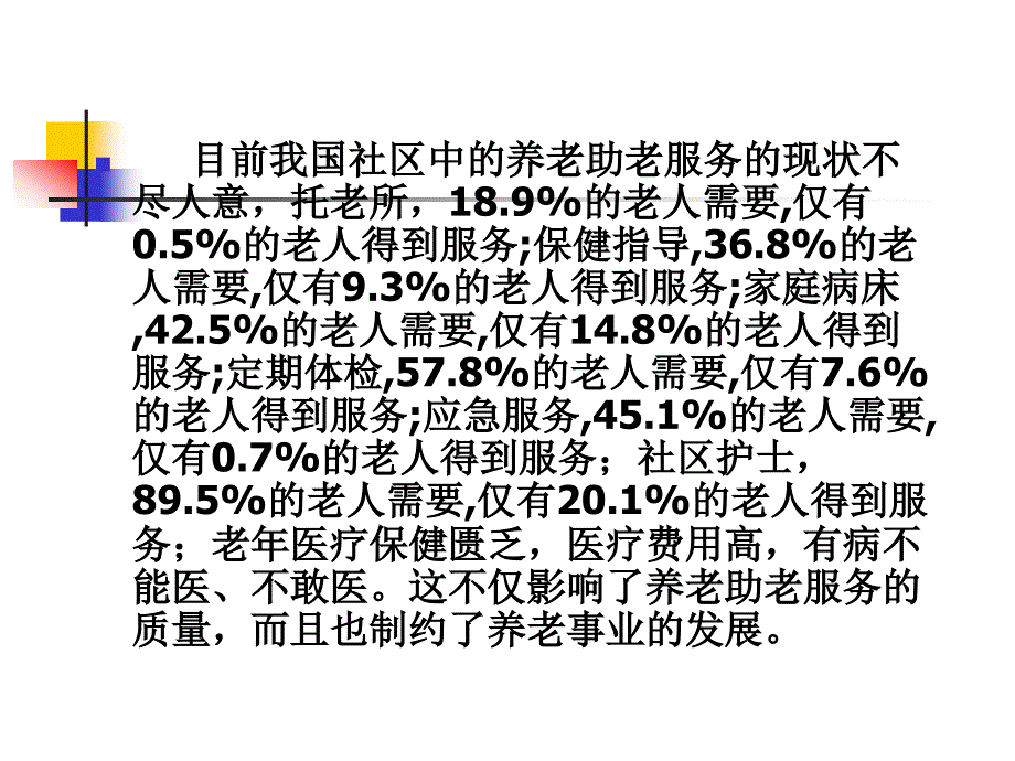 第三章老年人的健康保健_第4页