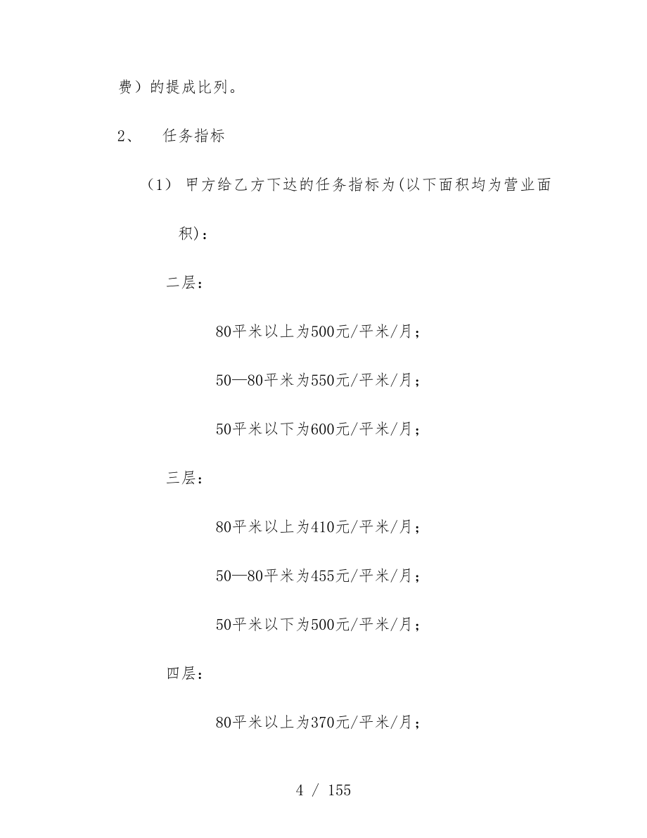 时尚广场经营管理办法_第4页