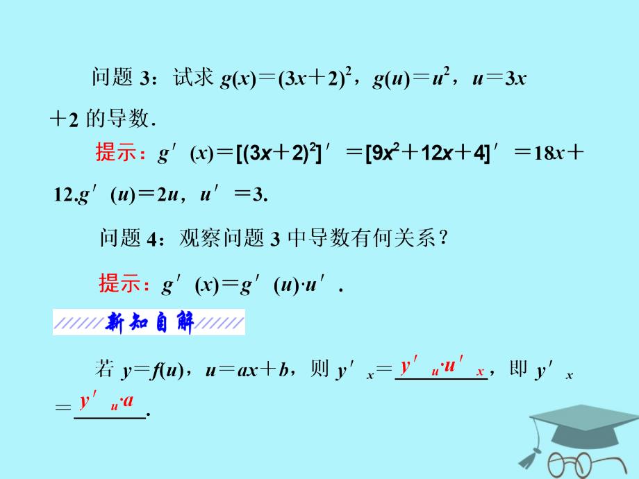 2017-2018学年高中数学 第一章 导数及其应用 1.2 导数的运算 1.2.3 简单复合函数的导数课件 苏教版选修2-2_第4页