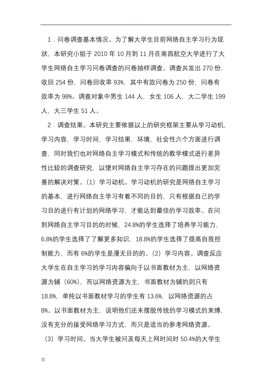 大学生网络自主学习模式研究实践_第2页