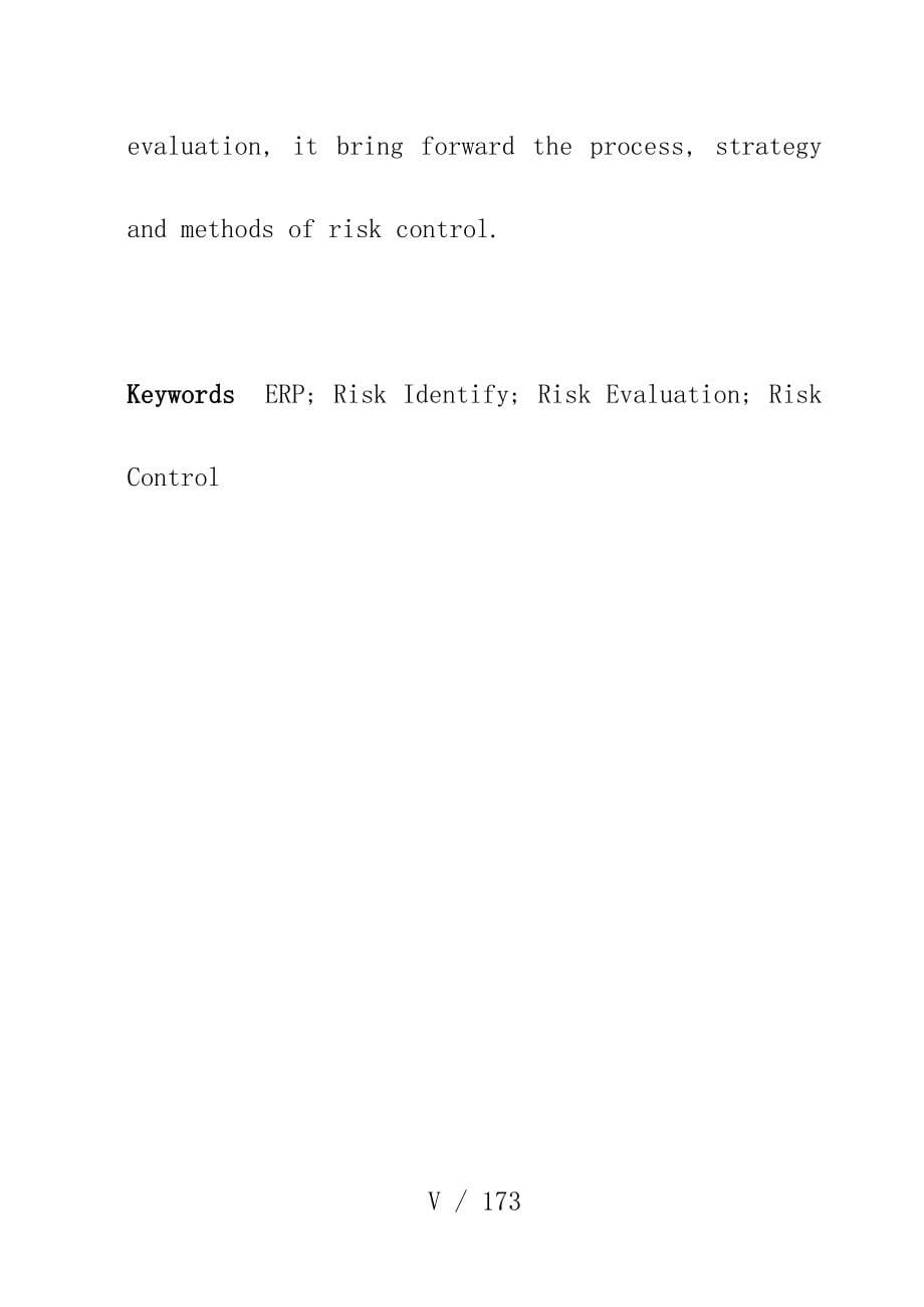 中小企业ERP项目策划实施风险管理论文_第5页