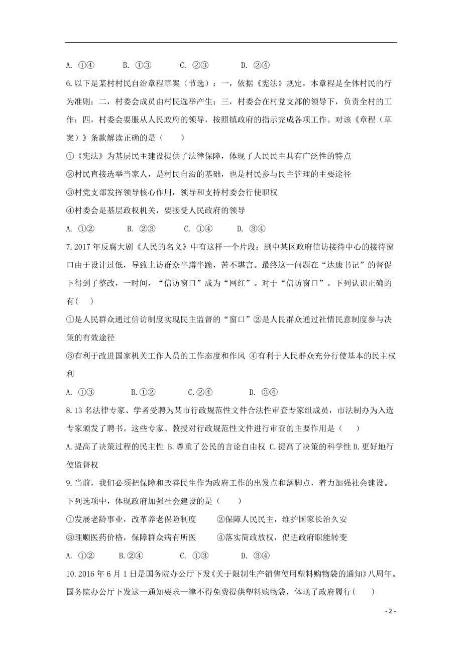 广西宾阳县2020年高一政治下学期期末考试试题理 (1)_4924_第2页