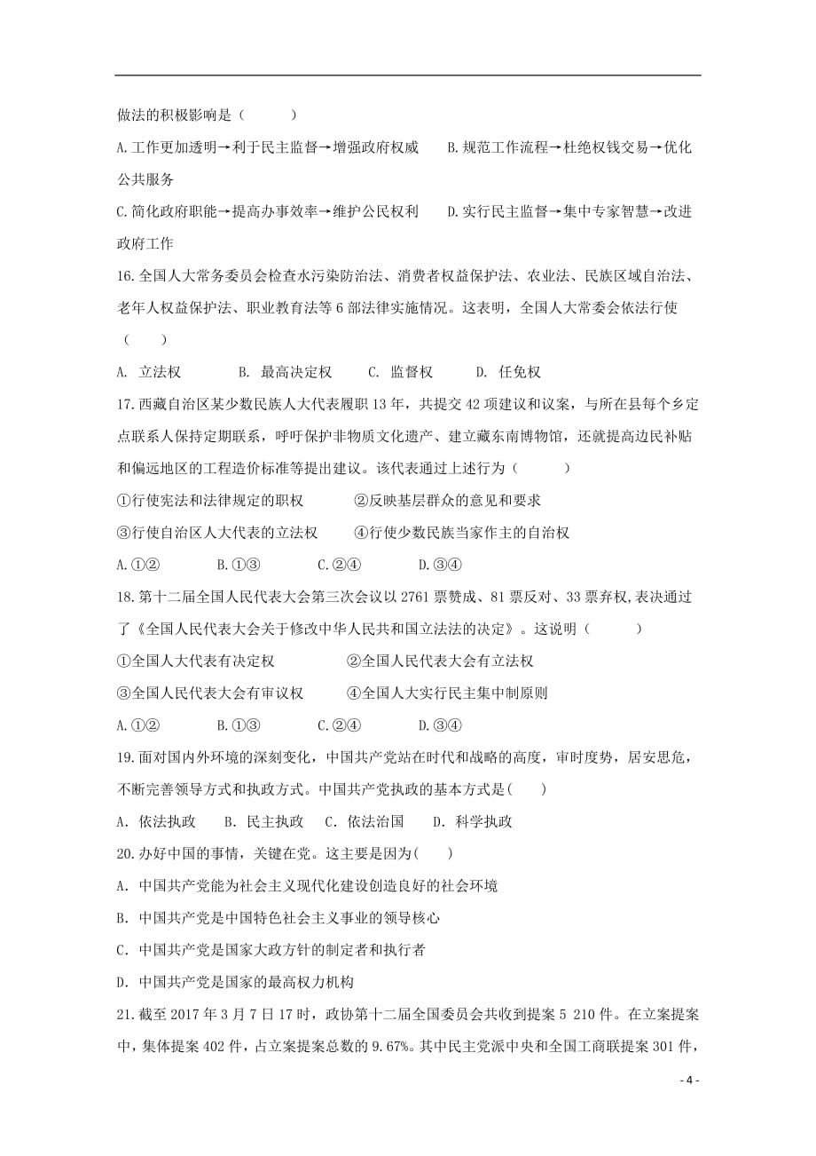 广西宾阳县2020年高一政治下学期期末考试试题理 (1)_4924_第4页