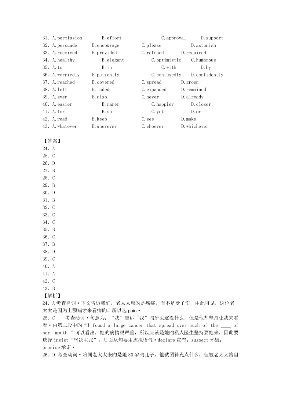 2019高考英语二轮(文章题)训练(36)及解析_第3页