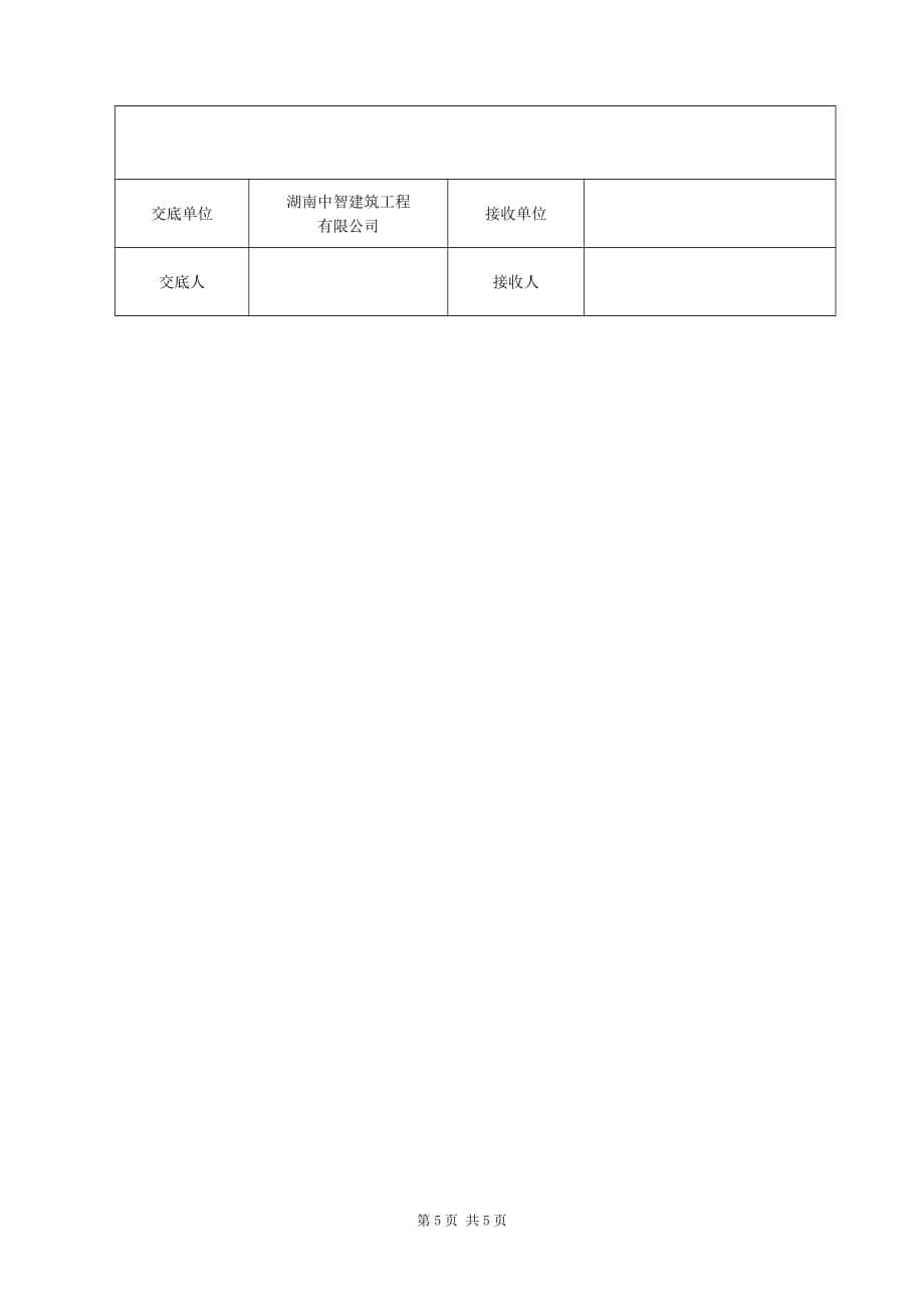 水泥稳定砂砾基层施工安全技术交底_第5页