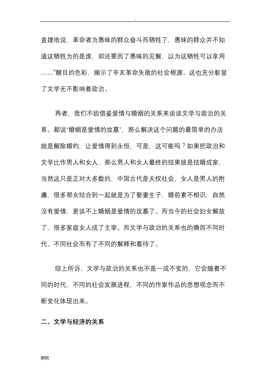 浅议论文学社会的关系_第4页