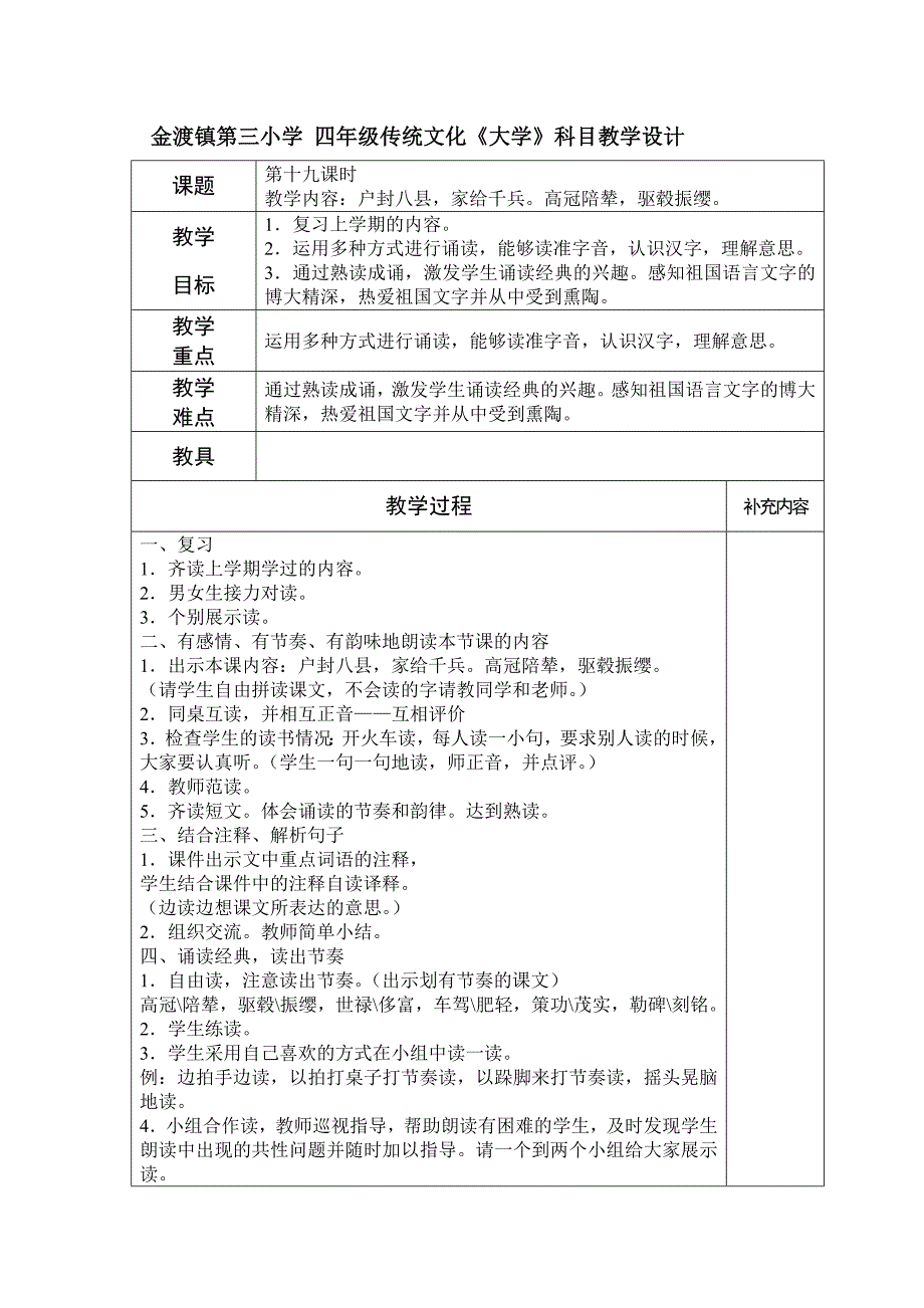 传统文化课大学教案_第1页