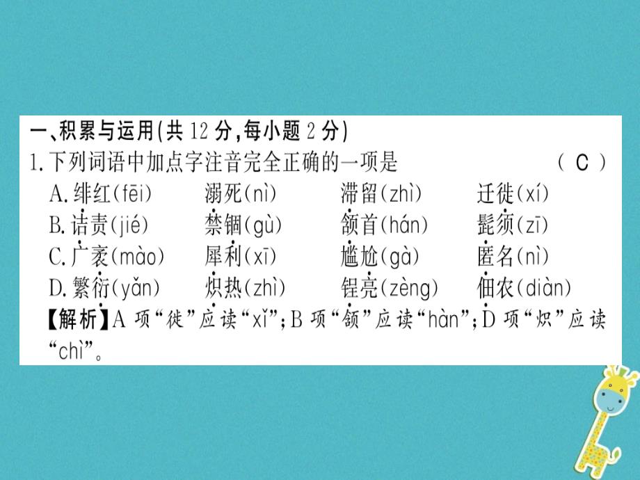 2019年初二语文上册 第二单元习题课件 新人教版教学资料_第1页