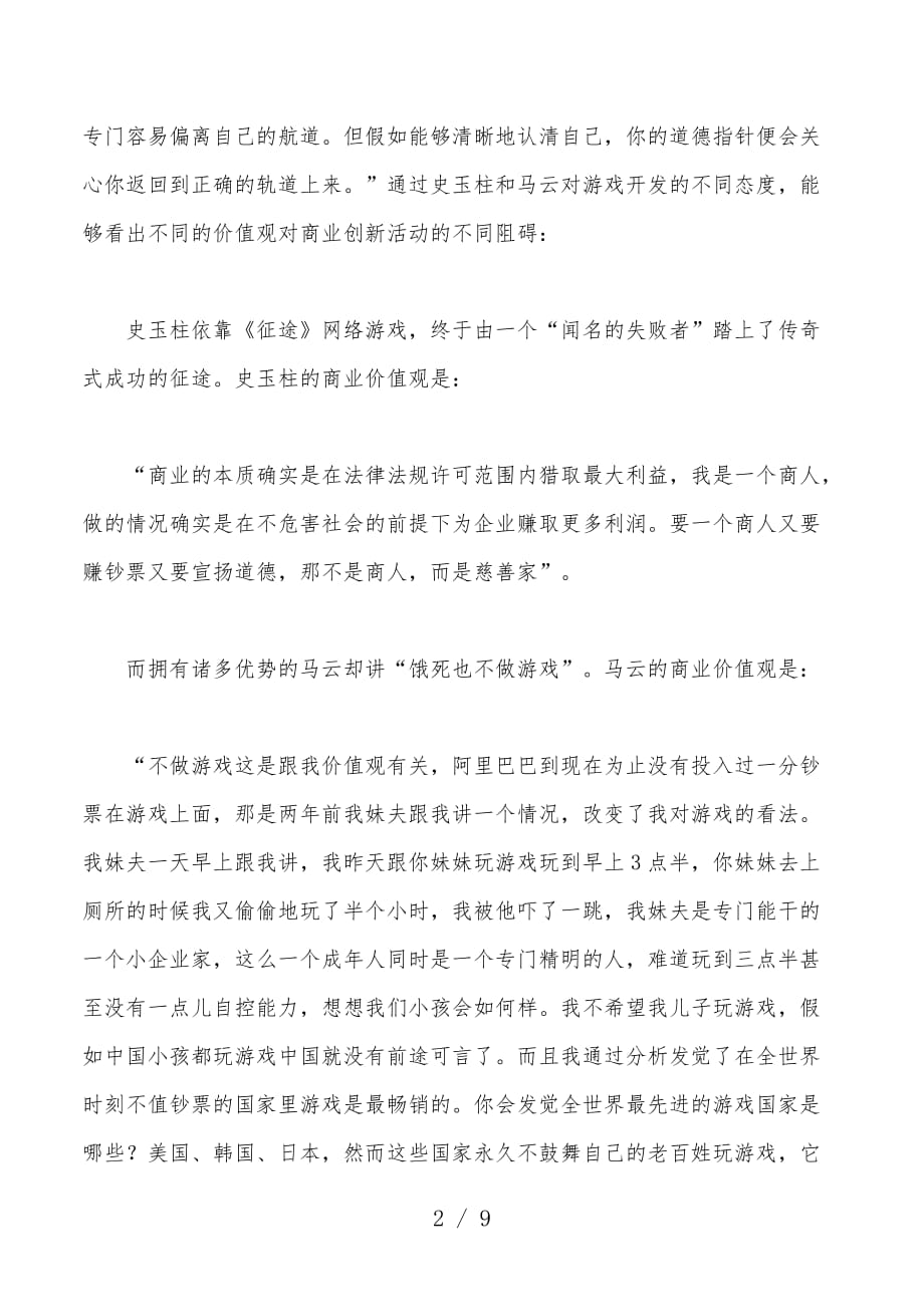 思维创新的核心价值观教案_第2页