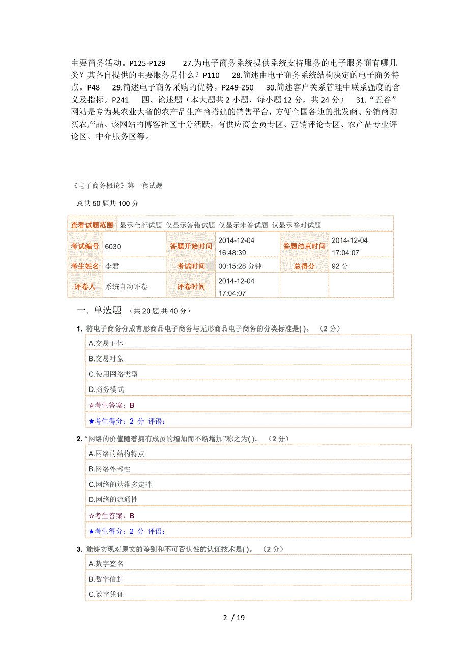 电大在线网上考试电子商务概论复习资料汇总_第2页
