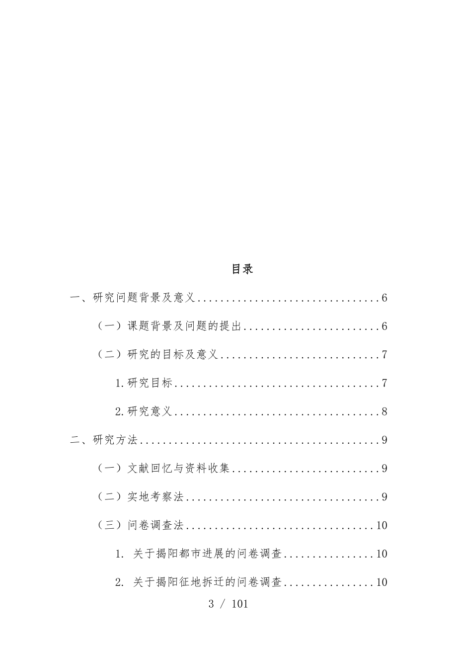 征地拆迁与城市发展调研分析报告_第3页