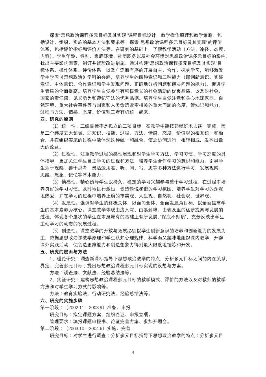 福建省基础教育课程改革省级重点课题_第4页