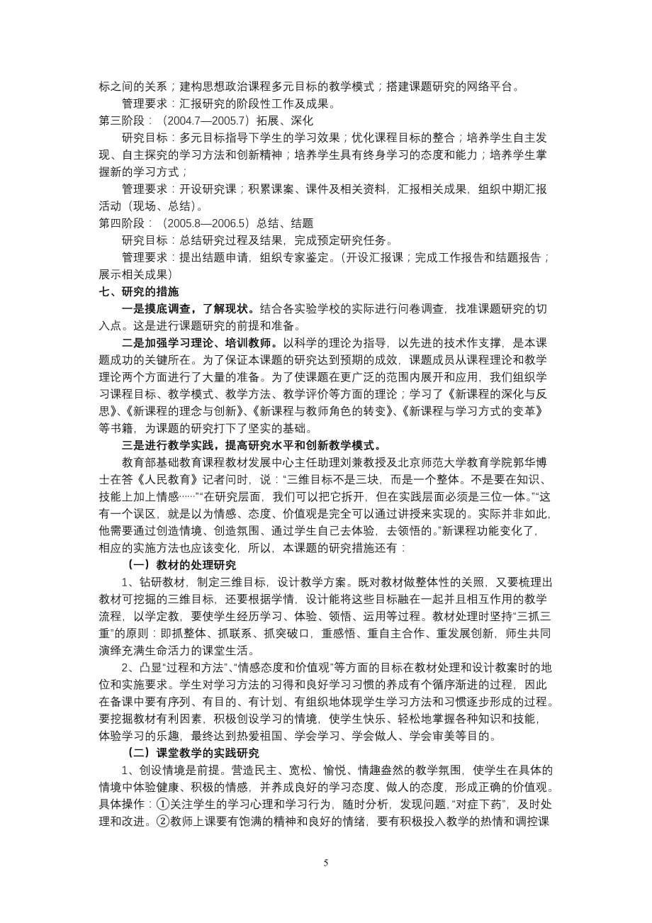 福建省基础教育课程改革省级重点课题_第5页