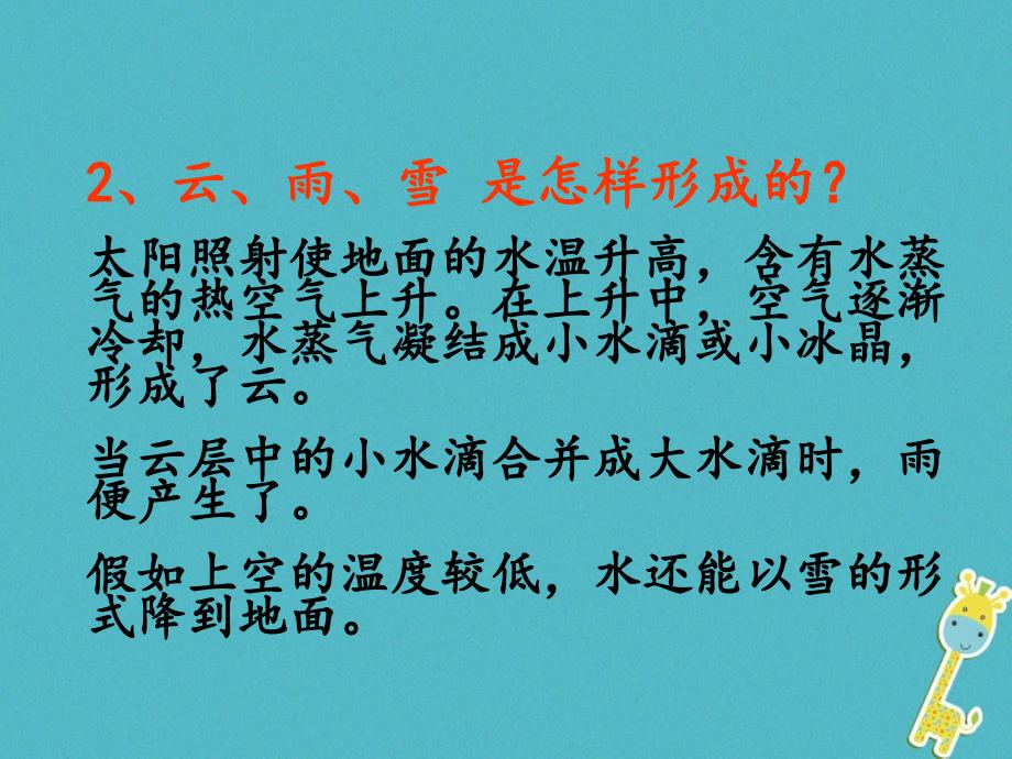 2019年初二物理上册 4.1 从全球变暖谈起课件 粤教沪版教学资料_第3页