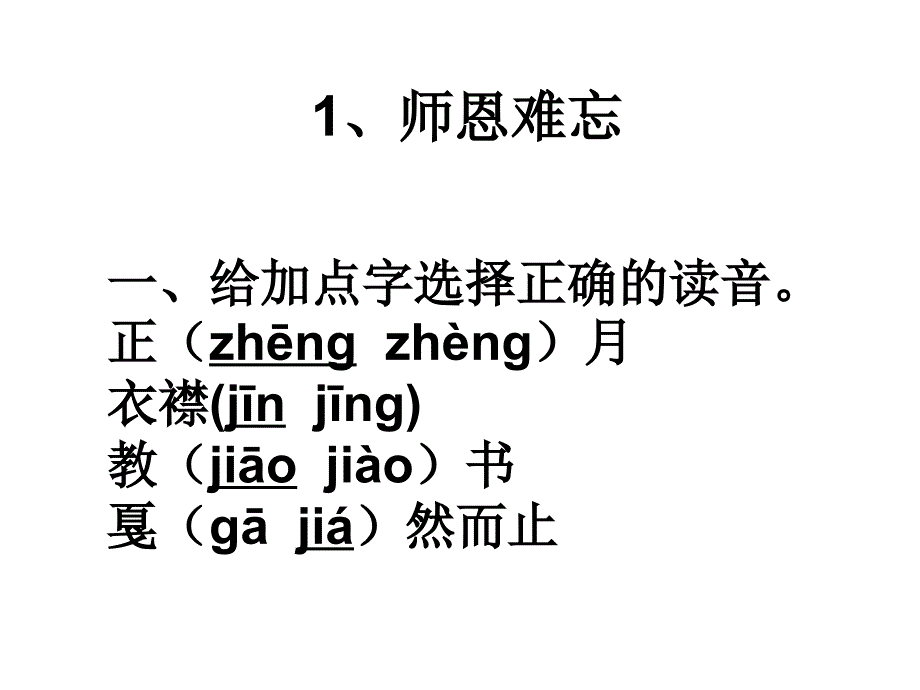 苏教版五年级语文上册qizhong复习_(2)_第1页