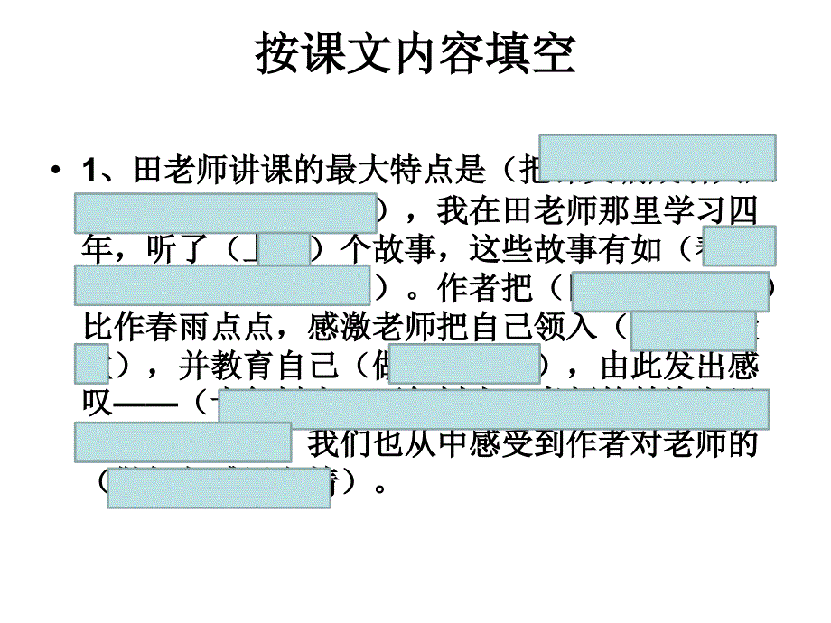 苏教版五年级语文上册qizhong复习_(2)_第4页