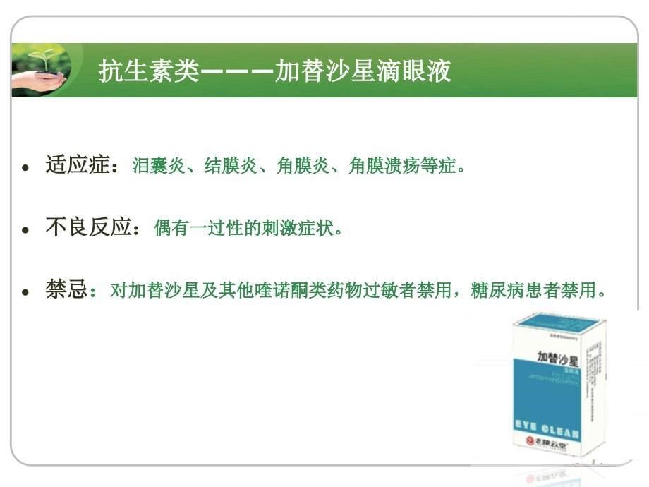 常用眼药简介(眼视光)_第5页