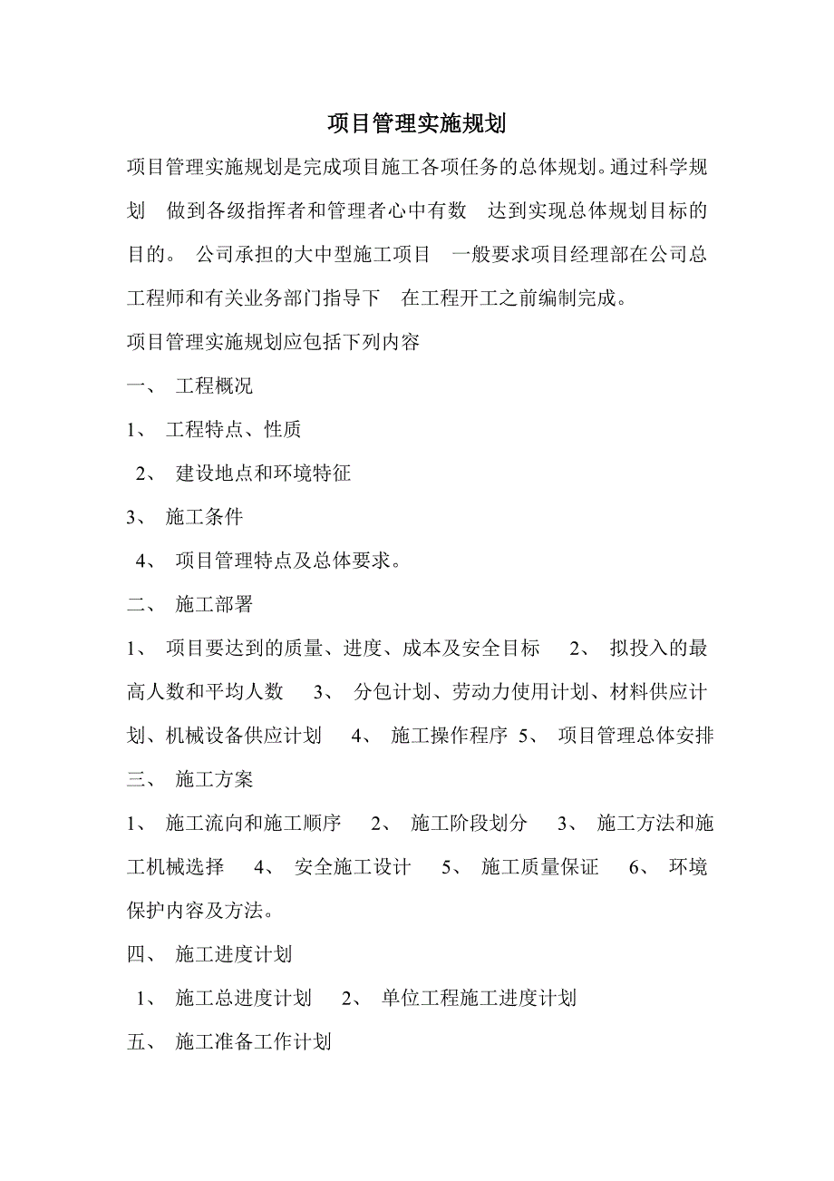 公司内部管理制度12539_第4页