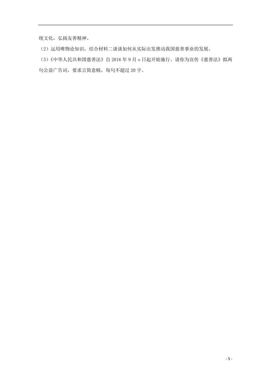 福建省福州市2020年高三政治下学期3月综合质量检测试题（含解析）_第5页